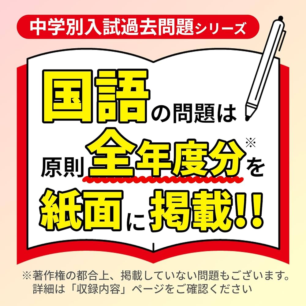 渋谷教育学園幕張中学校 2025年度 【過去問3+4年分】(中学別入試過去