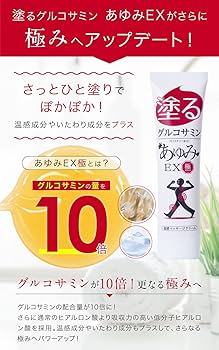 Amazon.co.jp: 【グルコサミン10倍】塗るグルコサミン あゆみEX 極