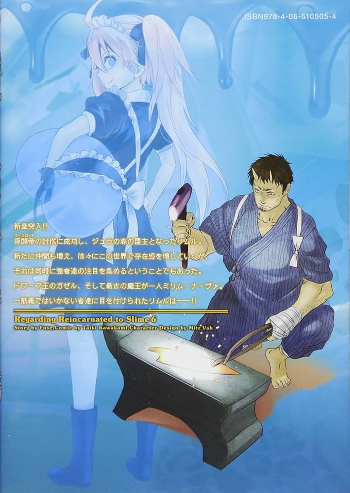 転生したらスライムだった件(6) 通常版: シリウス | 川上 泰樹, みっ