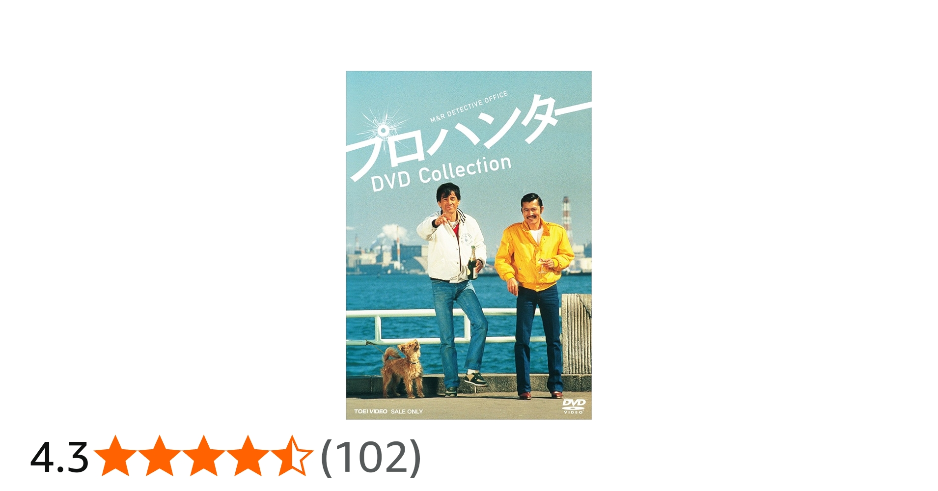 Amazon.co.jp: プロハンター DVD Collection : 草刈正雄, 藤竜也, 柴田