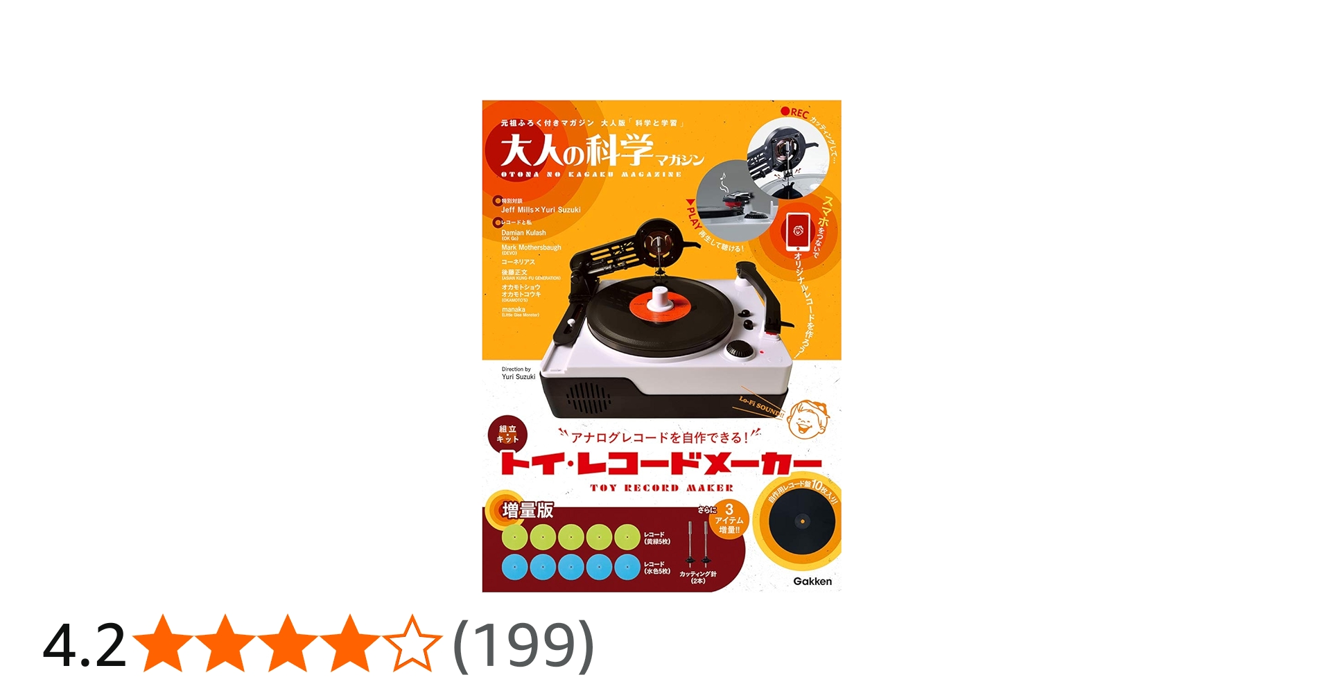 Amazon.co.jp 限定】トイ・レコードメーカー 増量版 (大人の科学