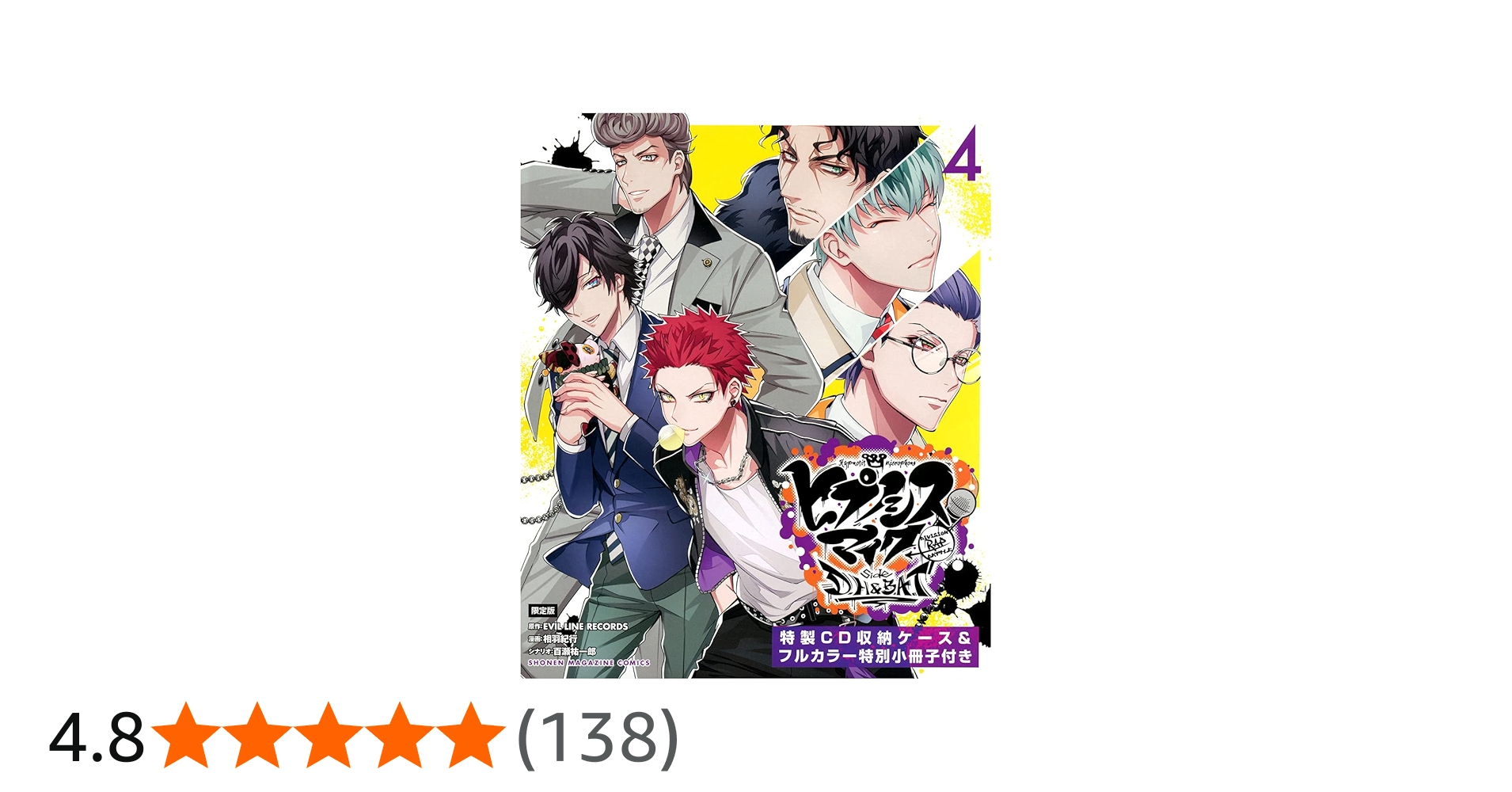 ヒプノシスマイク-Division Rap Battle-side D.H&B.A.T(4)限定版