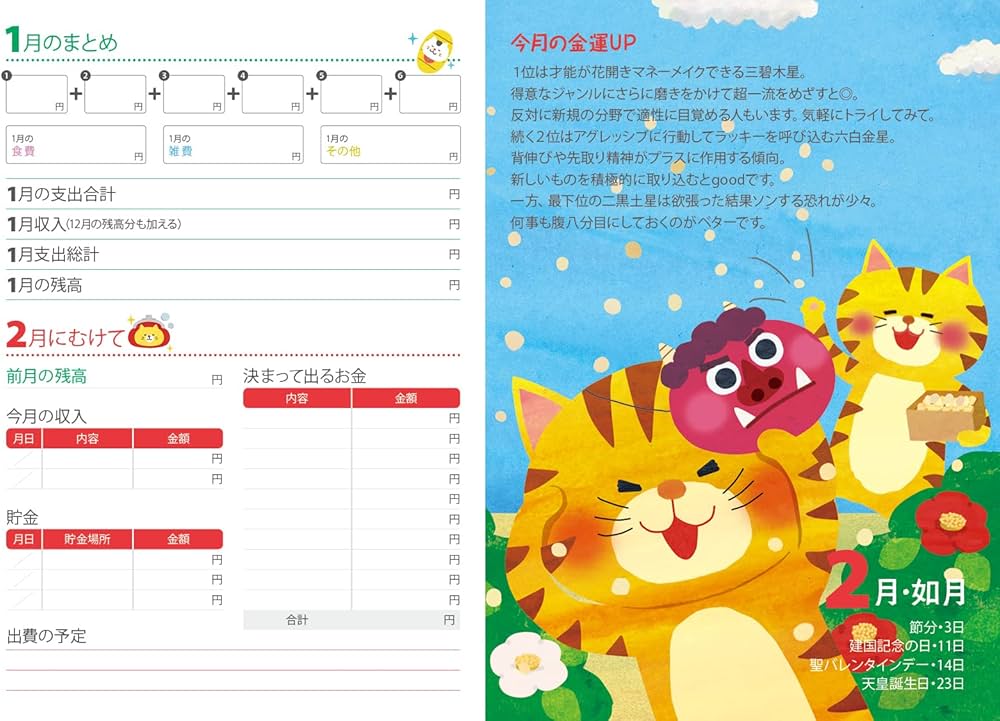 2023 Lucky Schedule, Diary & Money Book Cat (永岡書店の手帳