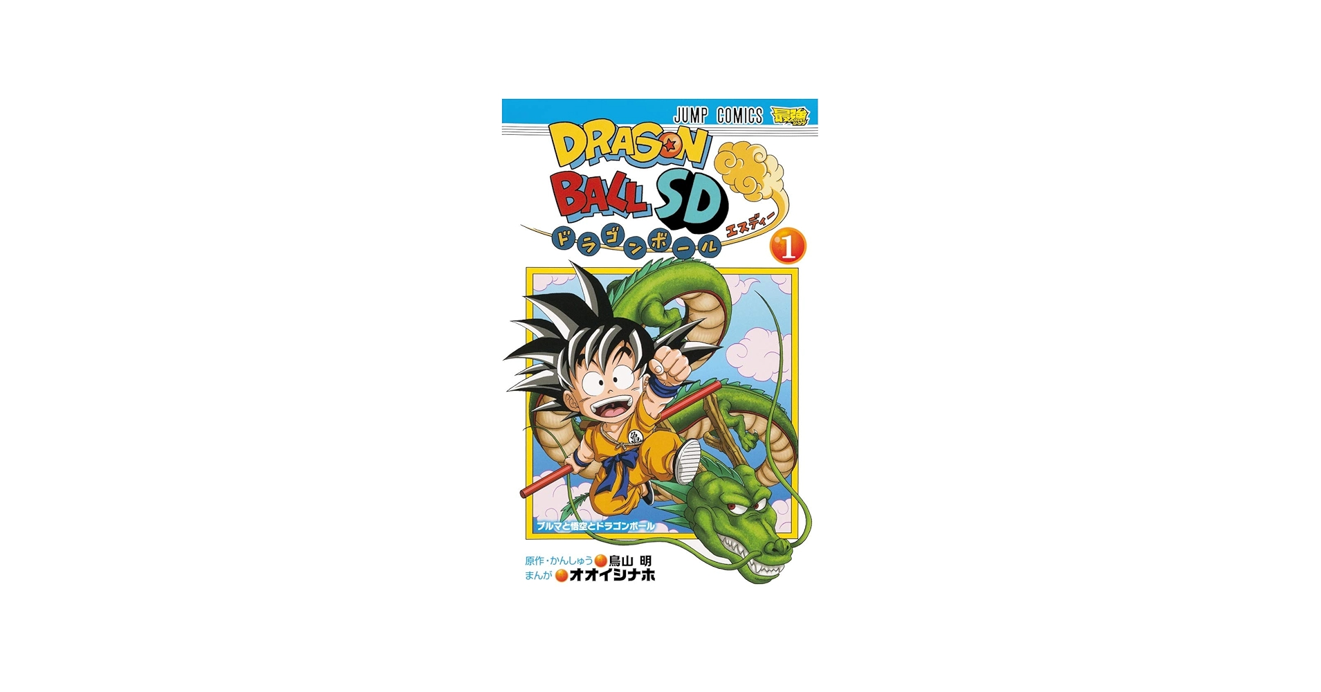 Dragon Ball SD, Vol. 1 (Japanese): Shueisha: 9784088706481: Amazon