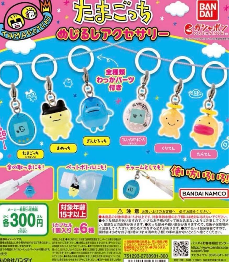 Amazon | たまごっち めじるしアクセサリー くりてん てんしっちの