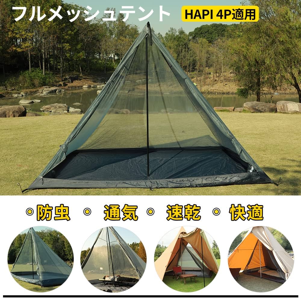 Amazon | Soomloom HAPI4P適用メッシュインナーテント 蚊帳 モスキート