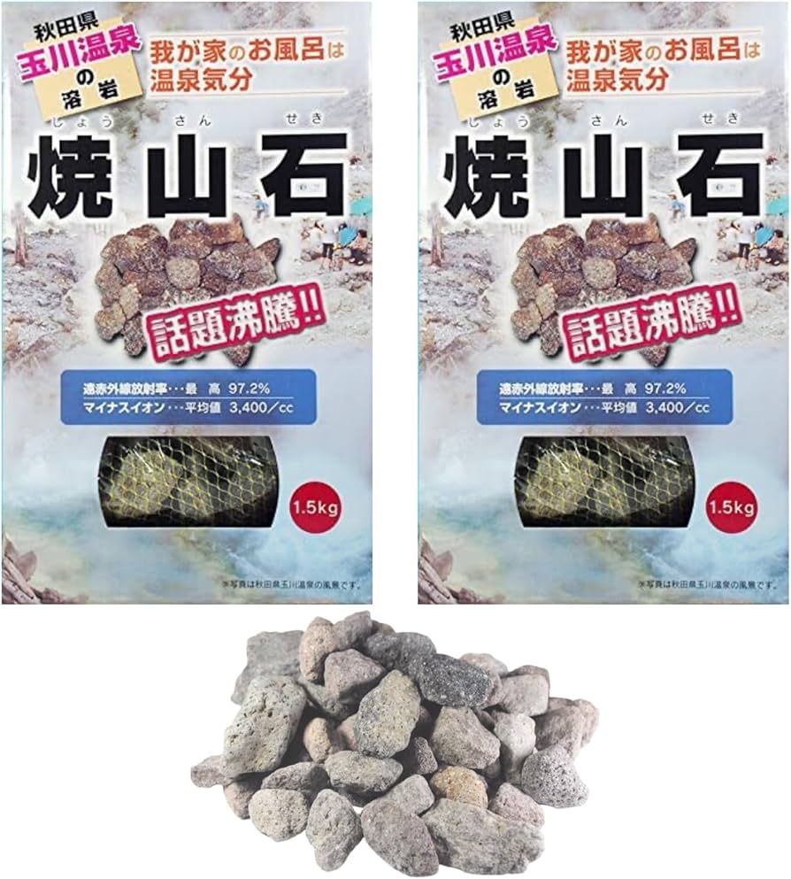 Amazon | 秋田玉川温泉湧出の核 焼山石（しょうさんせき）1.5kg x2箱