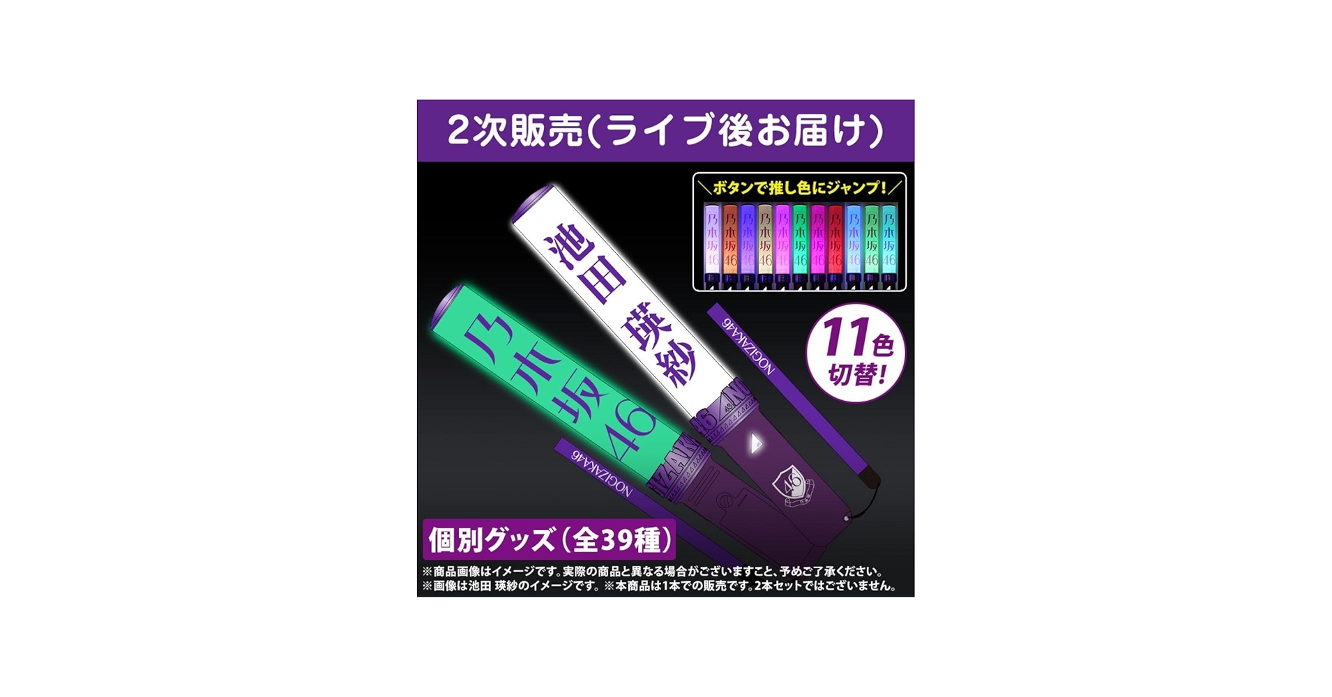 Amazon.co.jp: 池田瑛紗 個別スティックライト 2本 (新型) 乃木坂46