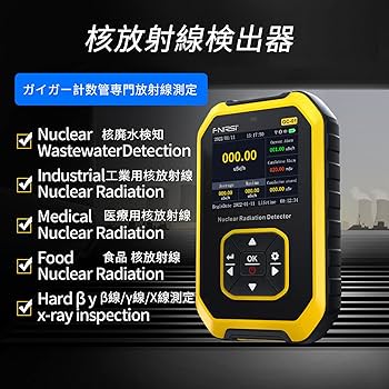 Amazon | 放射線測定器 ガイガーカウンター 高精度 核放射線検出器