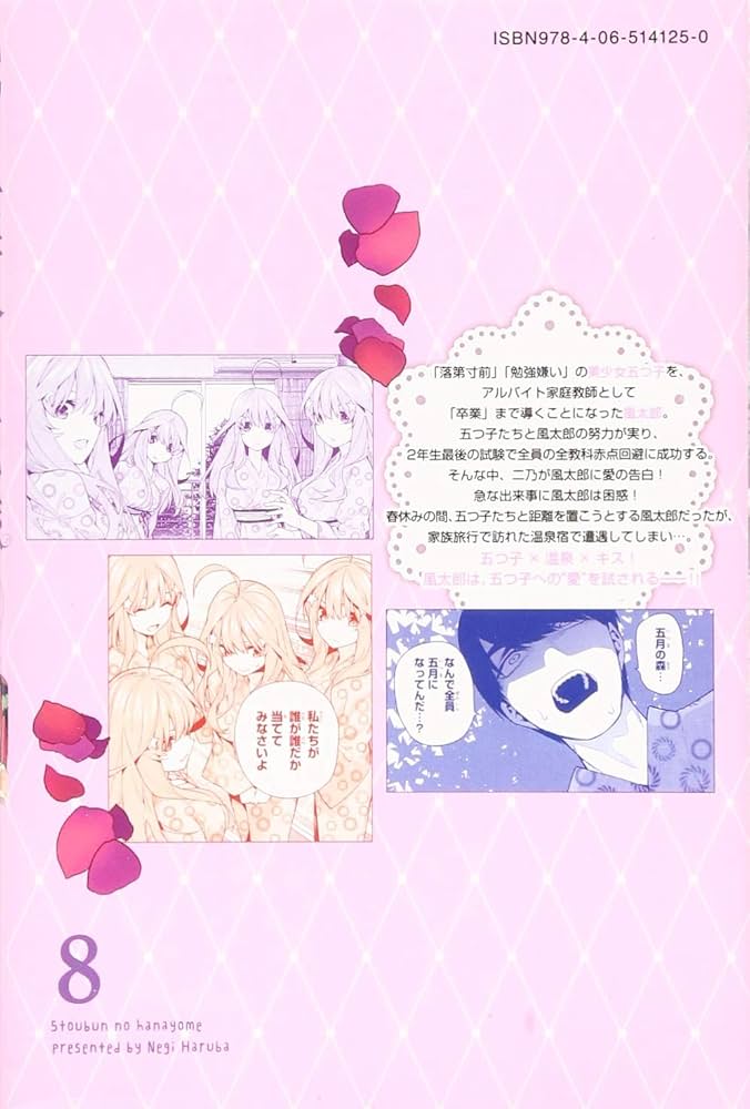 五等分の花嫁(8) (少年マガジンコミックス) | 春場 ねぎ |本 | 通販