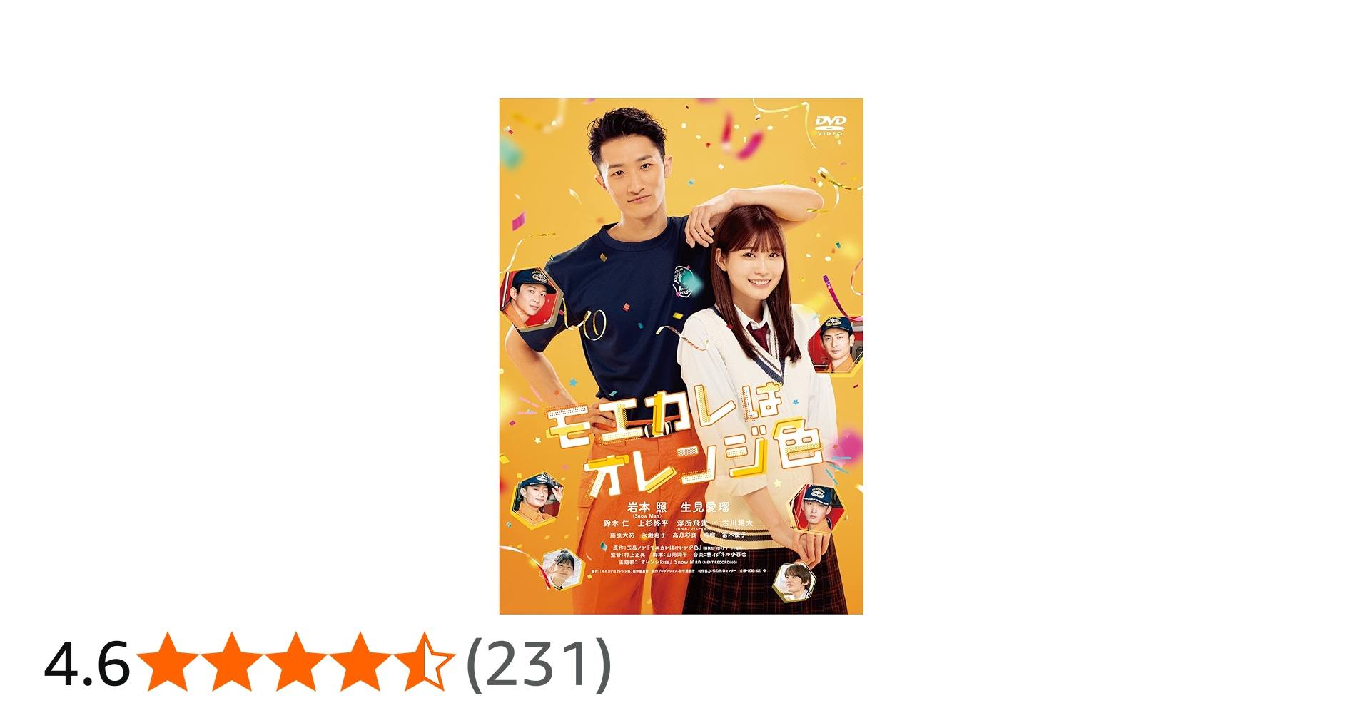 Amazon.co.jp: モエカレはオレンジ色 [DVD] : 玉島ノン, 岩本照, 生見