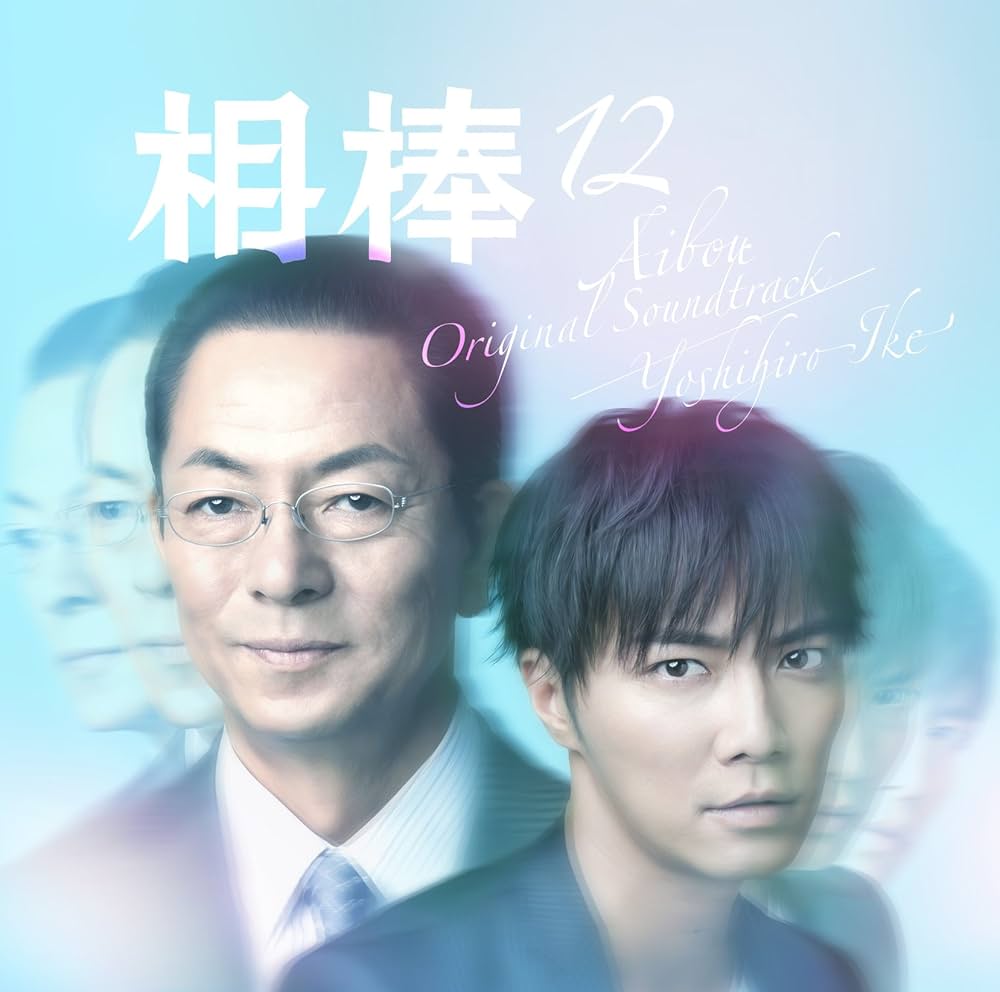 Amazon.co.jp: 相棒season12 オリジナルサウンドトラック (2枚組ALBUM