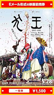 犬王」アヴちゃん（女王蜂）＆森山未來の歌声もお披露目に！ まさに