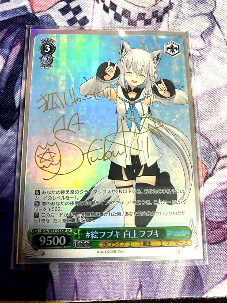 Amazon.co.jp: ヴァイスシュヴァルツ 白上フブキ SPサインカード