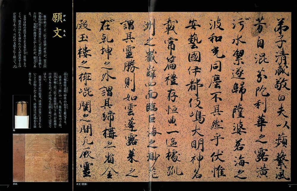 国宝 平家納経―全三十三巻の美と謎 | 茂美, 小松 |本 | 通販 | Amazon