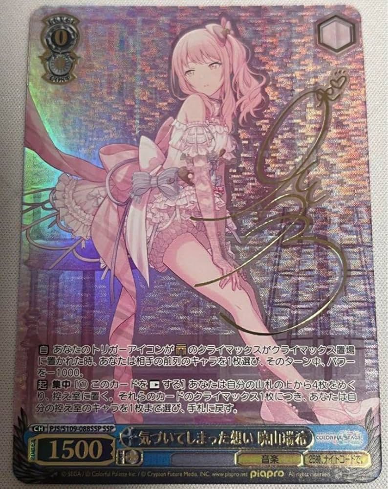 ヴァイス PSA10 気づいてしまった想い 暁山瑞希 SSP プロセカ PSA