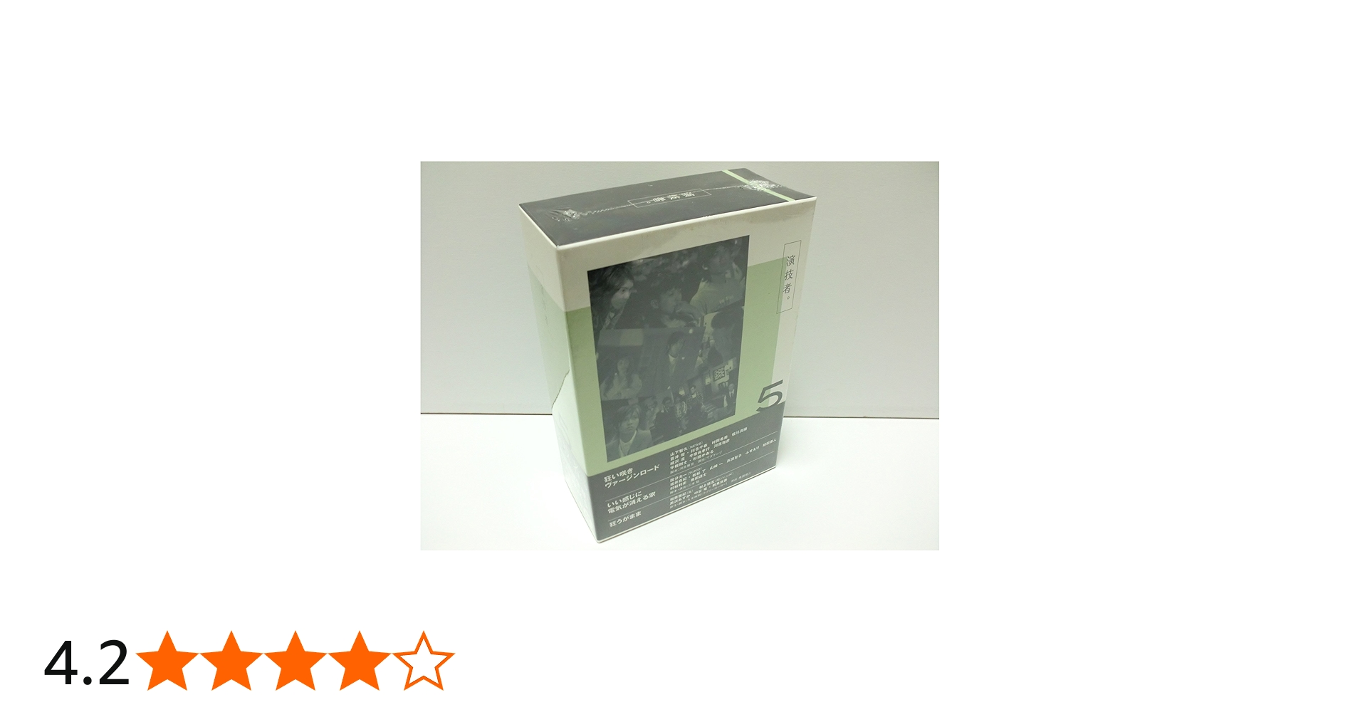 Amazon.co.jp: 演技者。 2ndシリーズ Vol.5 (初回限定版) [DVD] : 山下