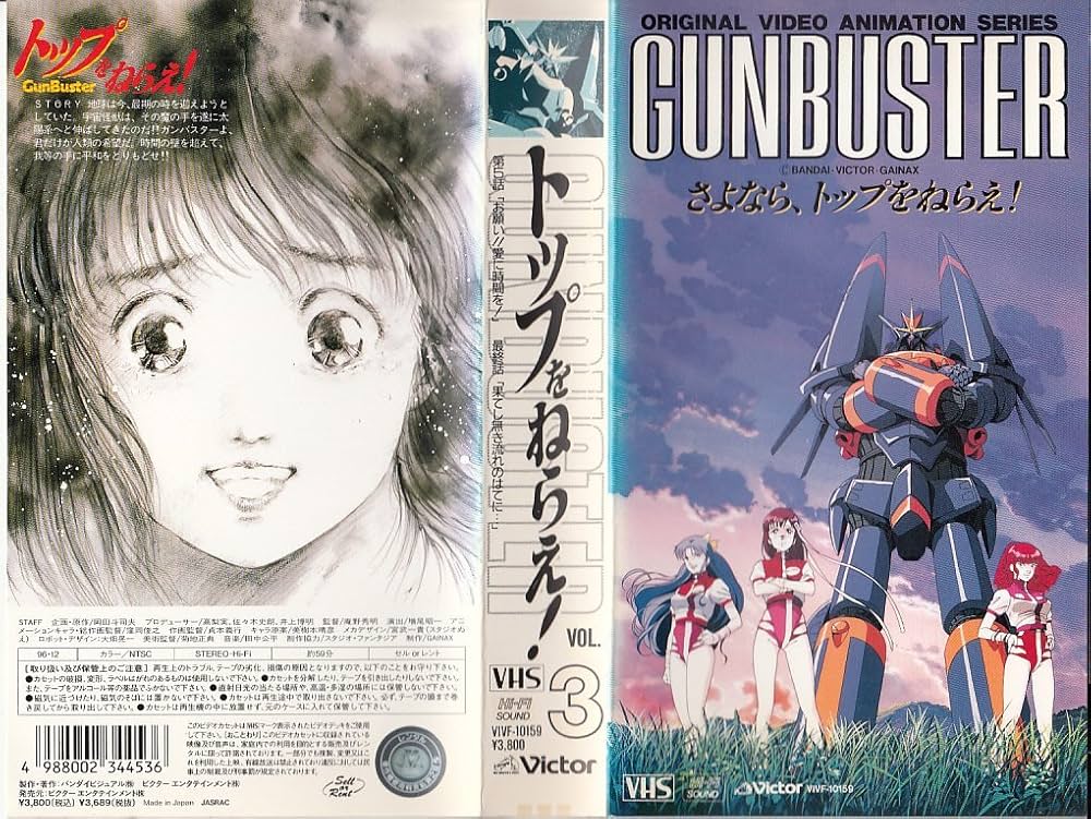 Amazon.co.jp: トップをねらえ!Gun Buster VOL.3 [VHS] : DVD