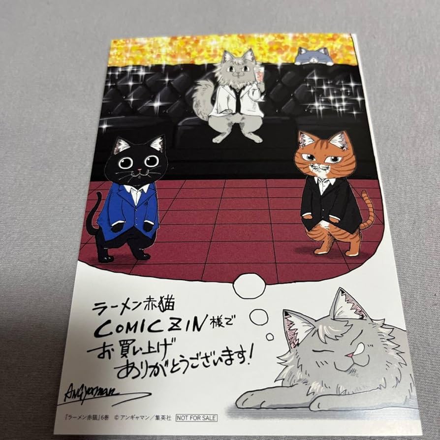 Amazon.co.jp: 特典のみ ラーメン赤猫 6巻 イラストカード comic zin
