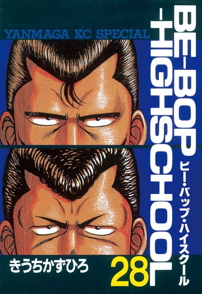 BE－BOP－HIGHSCHOOL（28） (ヤングマガジン