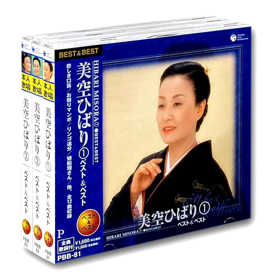 Amazon.co.jp: 美空ひばり 全曲集 CD3枚組 特典CD付 PBB-81-2-3