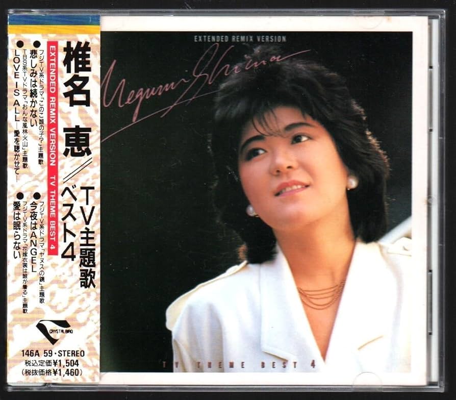 Amazon.co.jp: 椎名恵「TV主題歌ベスト4」EXTENDED REMIX VERSIONLOVE