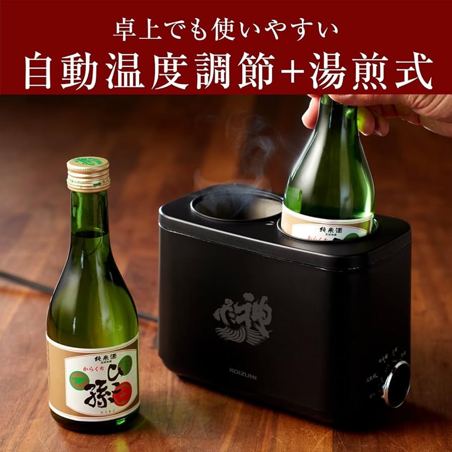 Amazon | コイズミ 酒燗器 かんまかせ 本体のみ 湯煎タイプ 5段階温度
