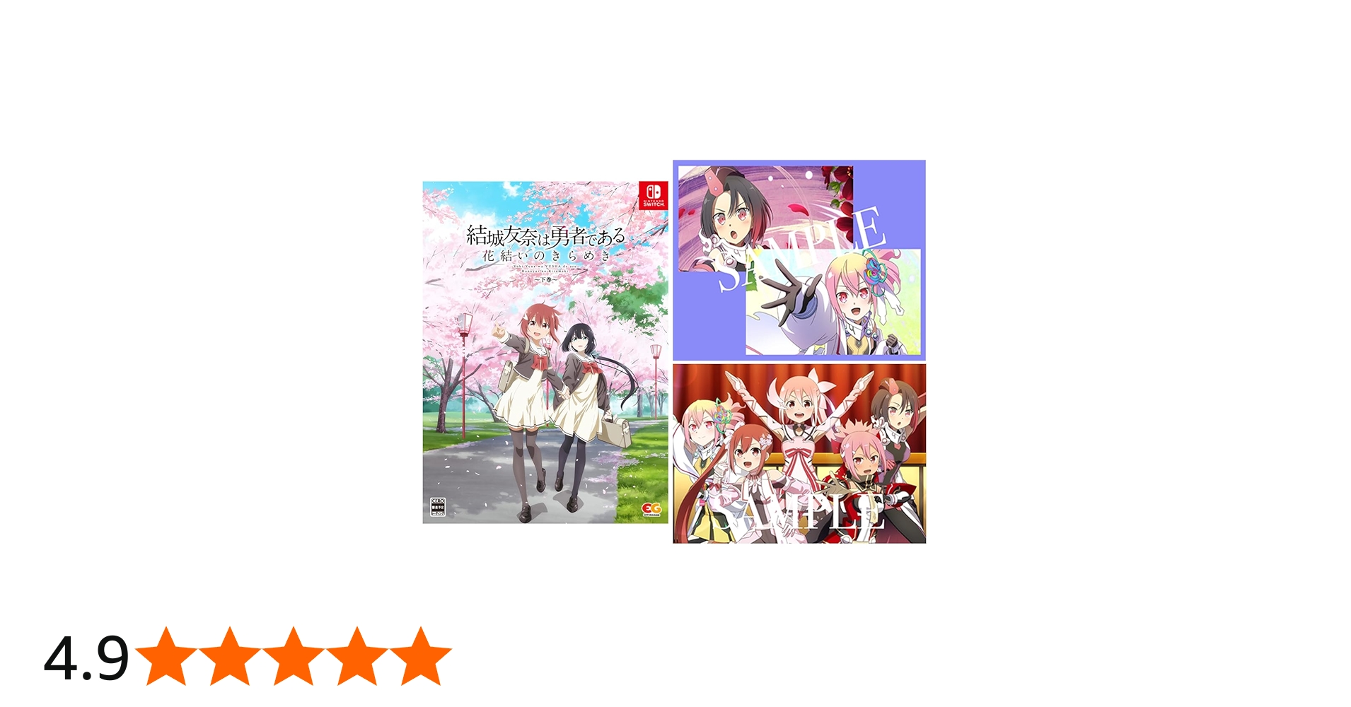 Amazon.co.jp: 結城友奈は勇者である 花結いのきらめき 下巻 -Switch