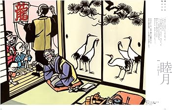 Amazon.co.jp: 滝平二郎きりえ名作集 朝日新聞日曜版から 冬-春篇