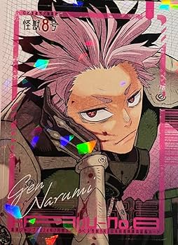 Amazon.co.jp: 怪獣8号 鳴海弦 日本防衛隊隊員証風カード 最強ジャンプ