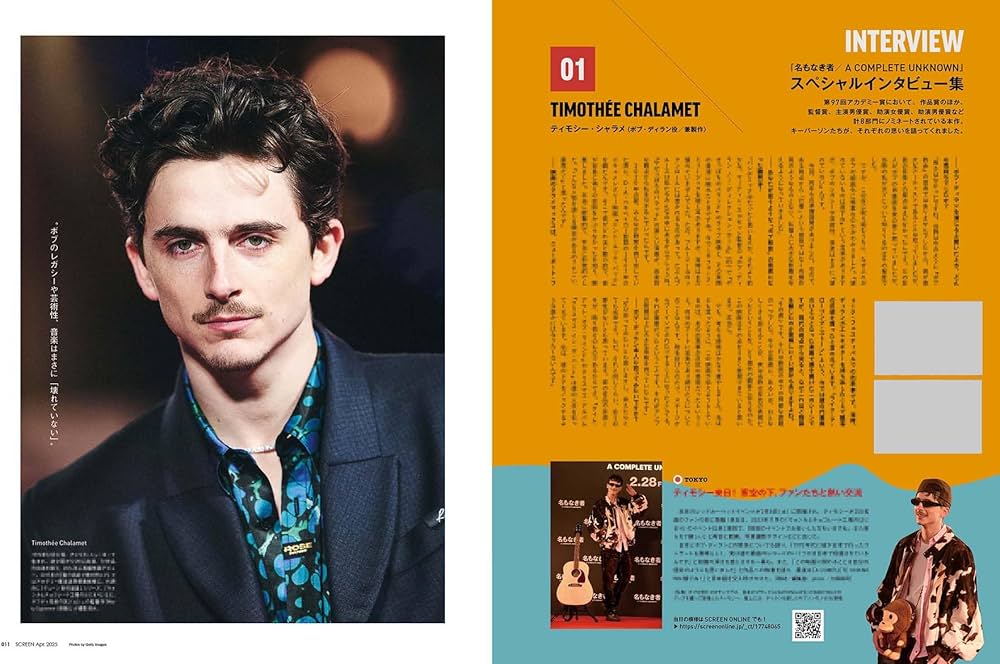2025年 04 月号 ティモシー・シャラメ 『名もなき者／A COMPLETE