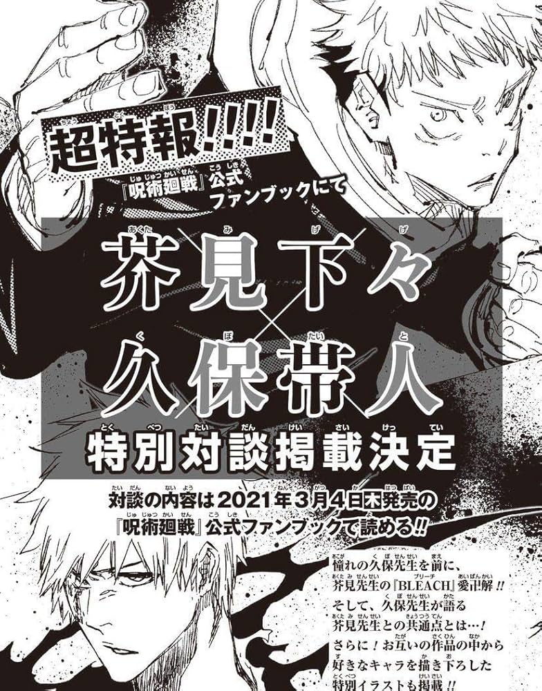 Amazon.co.jp: 呪術廻戦○芥見下々○公式ファンブック○第1弾 303 : 本