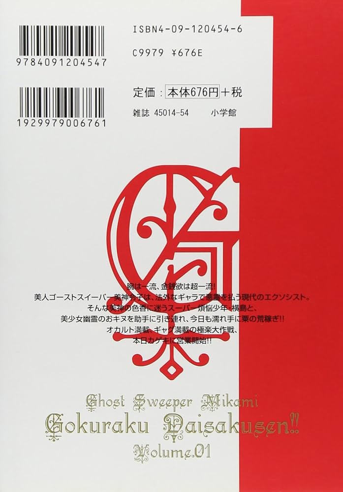 Amazon.co.jp: GS美神(みかみ) 極楽大作戦!!〔新装版〕 (1) (少年