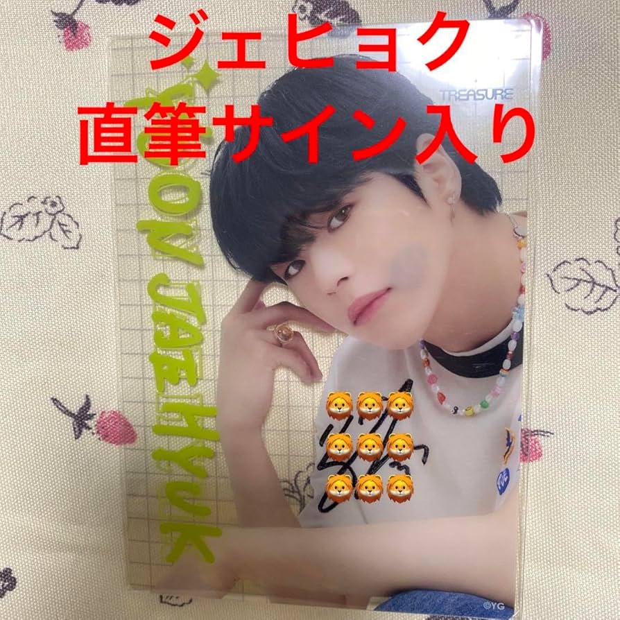 Amazon.co.jp: 最終！ TREASURE クリアカード ユンジェヒョク 直筆