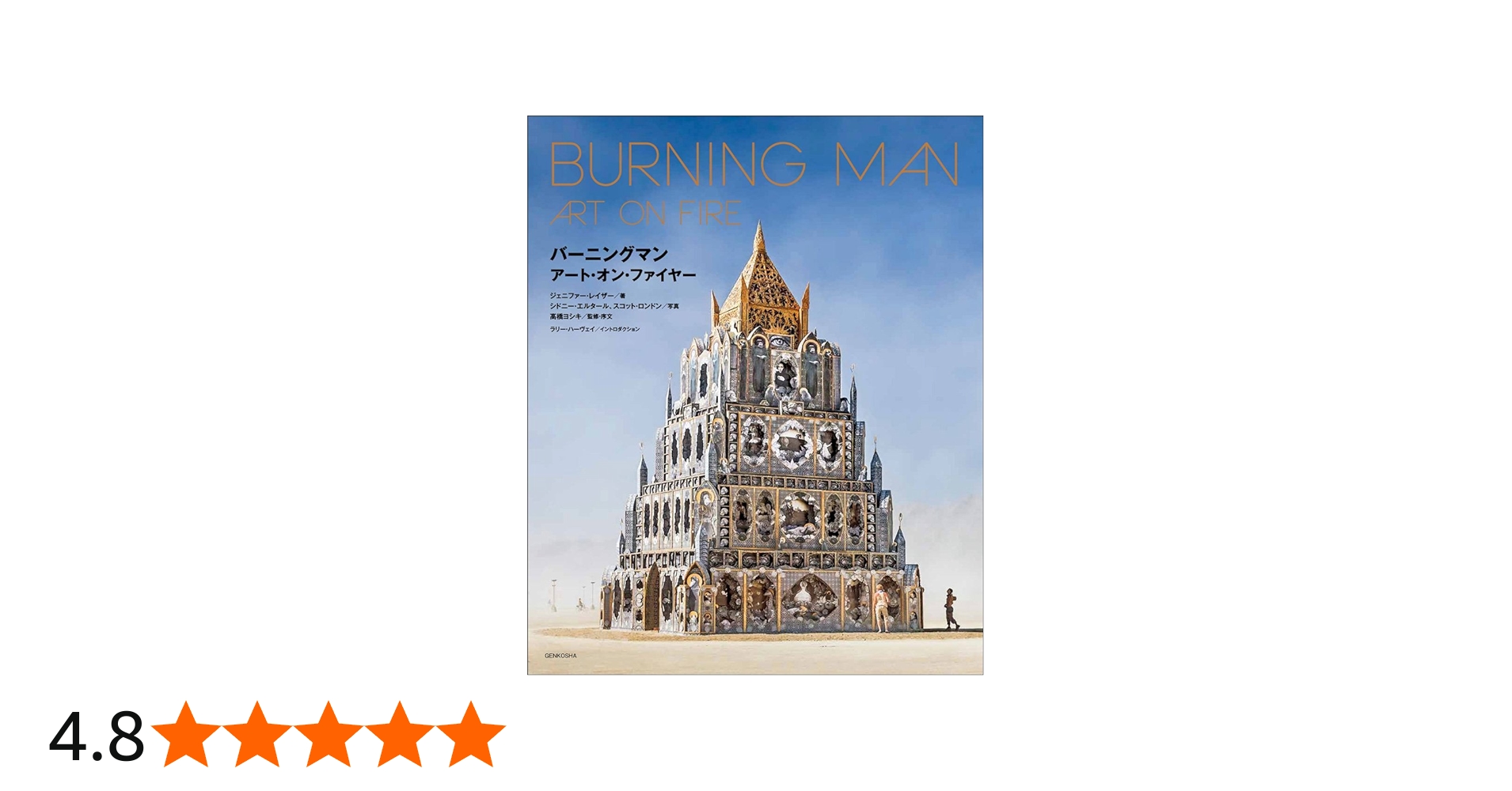 BURNING MAN ART ON FIRE(バーニングマン アート・オン・ファイヤー