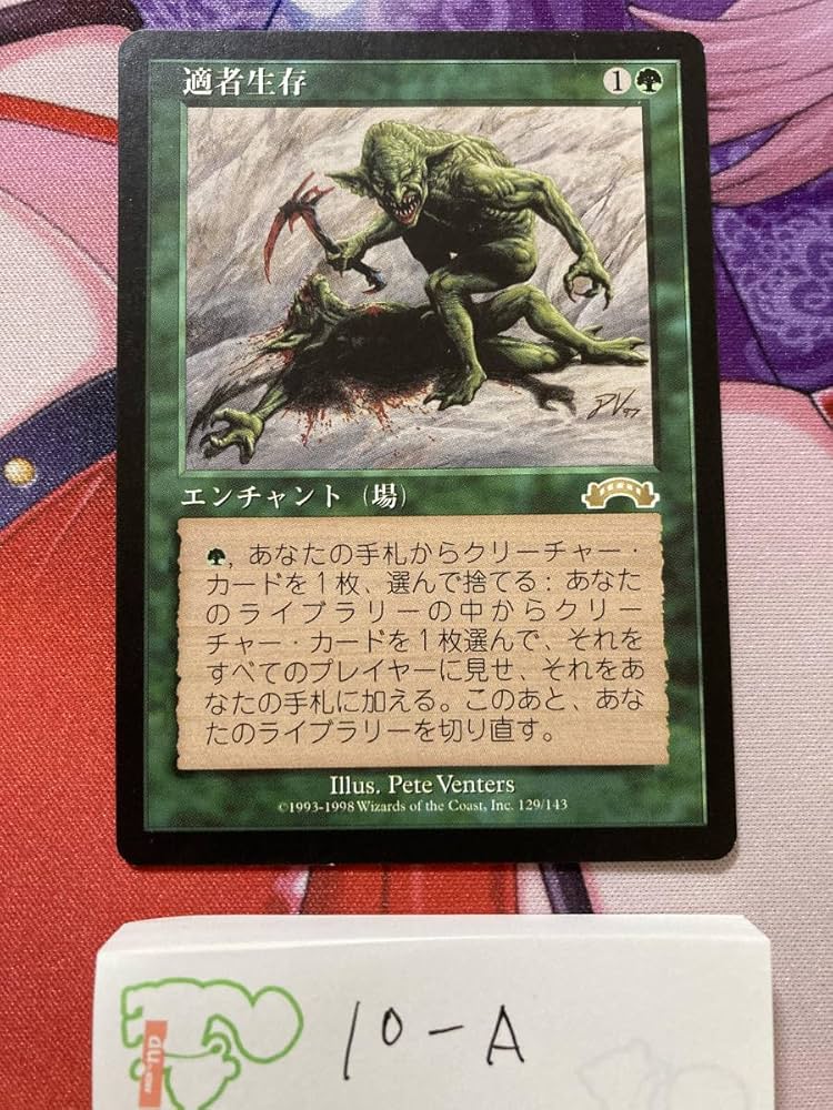 週末値下げ！】MTG 適者生存 日本語 MTG 適者生存 日本語 値下げMTG
