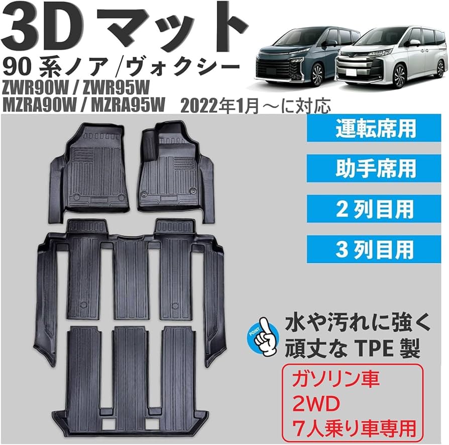 Amazon | 90系 ノア ヴォクシー ガソリン車 2WD 7人乗り 3D フロア