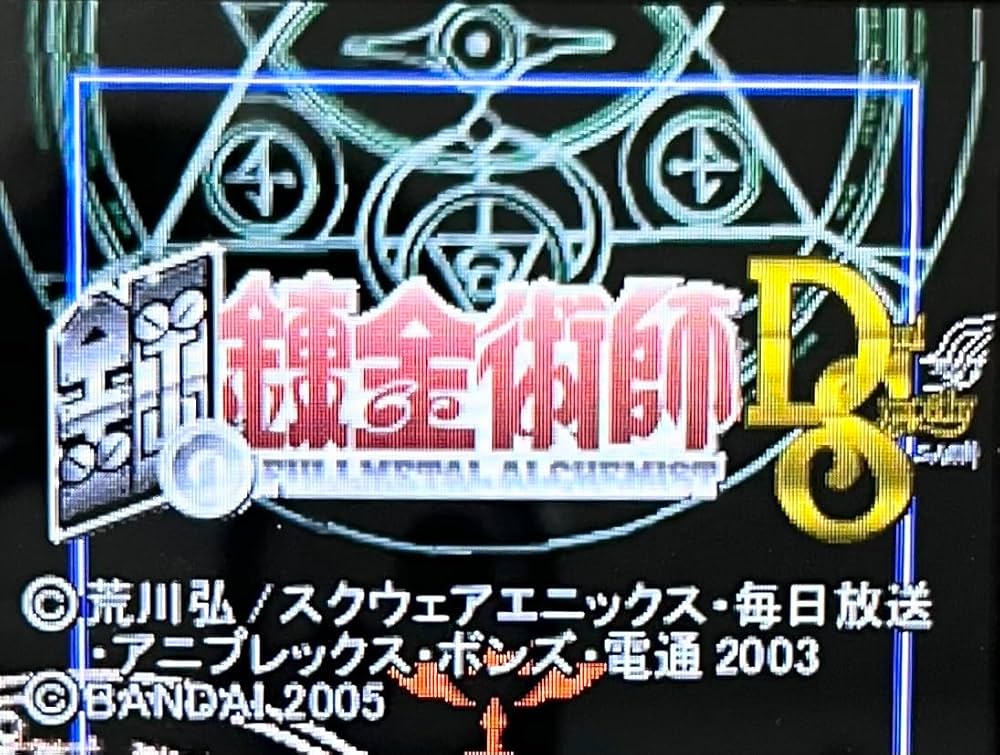 Amazon | 鋼の錬金術師 Dual Sympathy | ゲームソフト