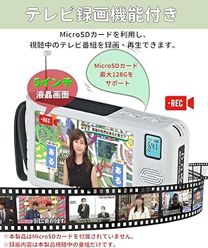 Amazon | 【2025発売】 ポータブルテレビ ワンセグテレビ 5インチ画面