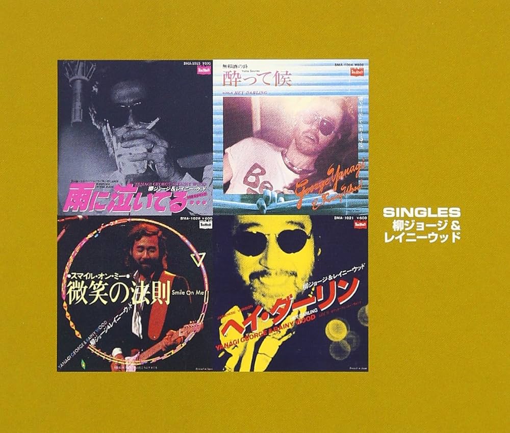 Amazon.co.jp: 柳ジョージ&レイニーウッドシングルズ: ミュージック