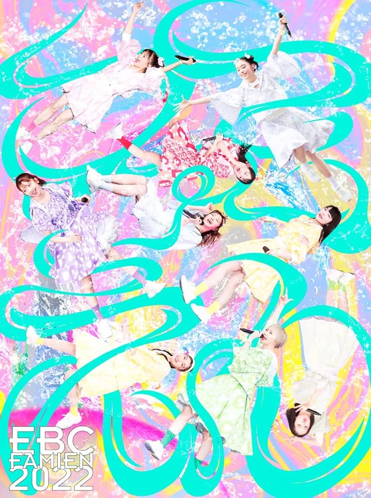 Amazon.co.jp: エビ中 夏のファミリー遠足 略してファミえん in 山中湖