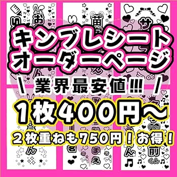 Amazon | 1枚450円～！キンブレシートオーダーページ | 注文書・仕入れ