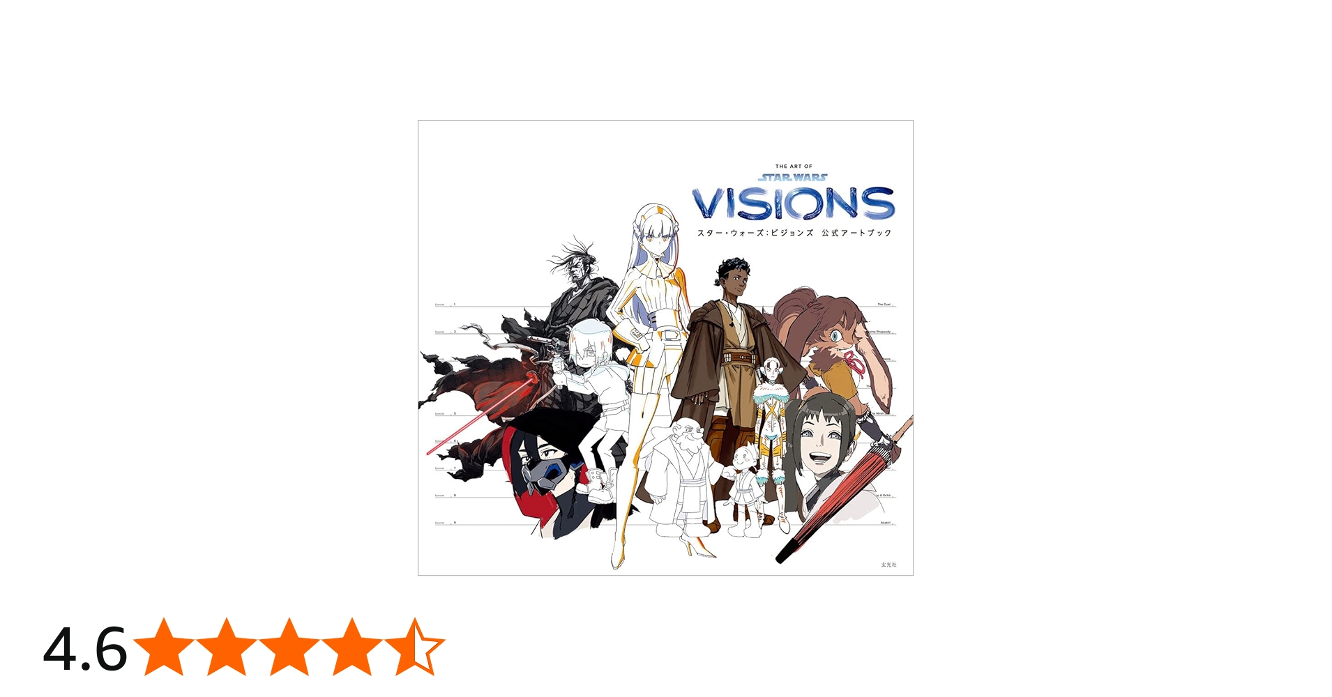 スター・ウォーズ:ビジョンズ 公式アートブック | ザック