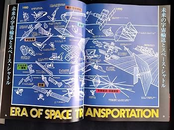 Amazon.co.jp: 大宇宙へのメッセージ 宇宙博ガイド版 1978年発行 徳間