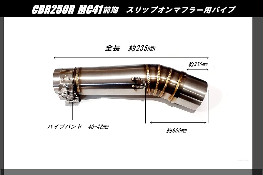 Amazon | CBR250R（MC41前期） スリップオンマフラー用パイプ