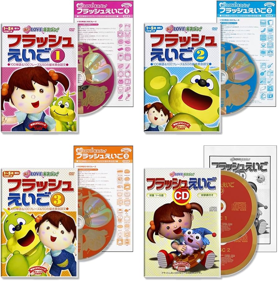 Amazon.co.jp: 【1-5歳】フラッシュえいご4巻セット(DVD3枚+CD2枚組+