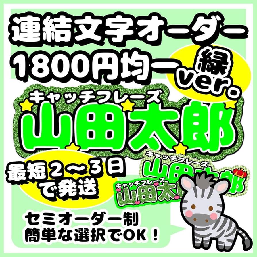 Amazon.co.jp: 連結文字セミオーダー緑Mサイズ連結団扇 文字パネル