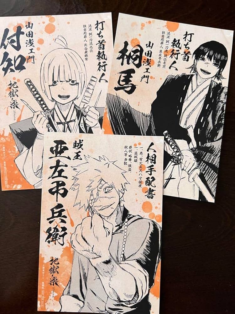 Amazon.co.jp: 地獄楽 特典イラストカード ボイスカード3枚セット