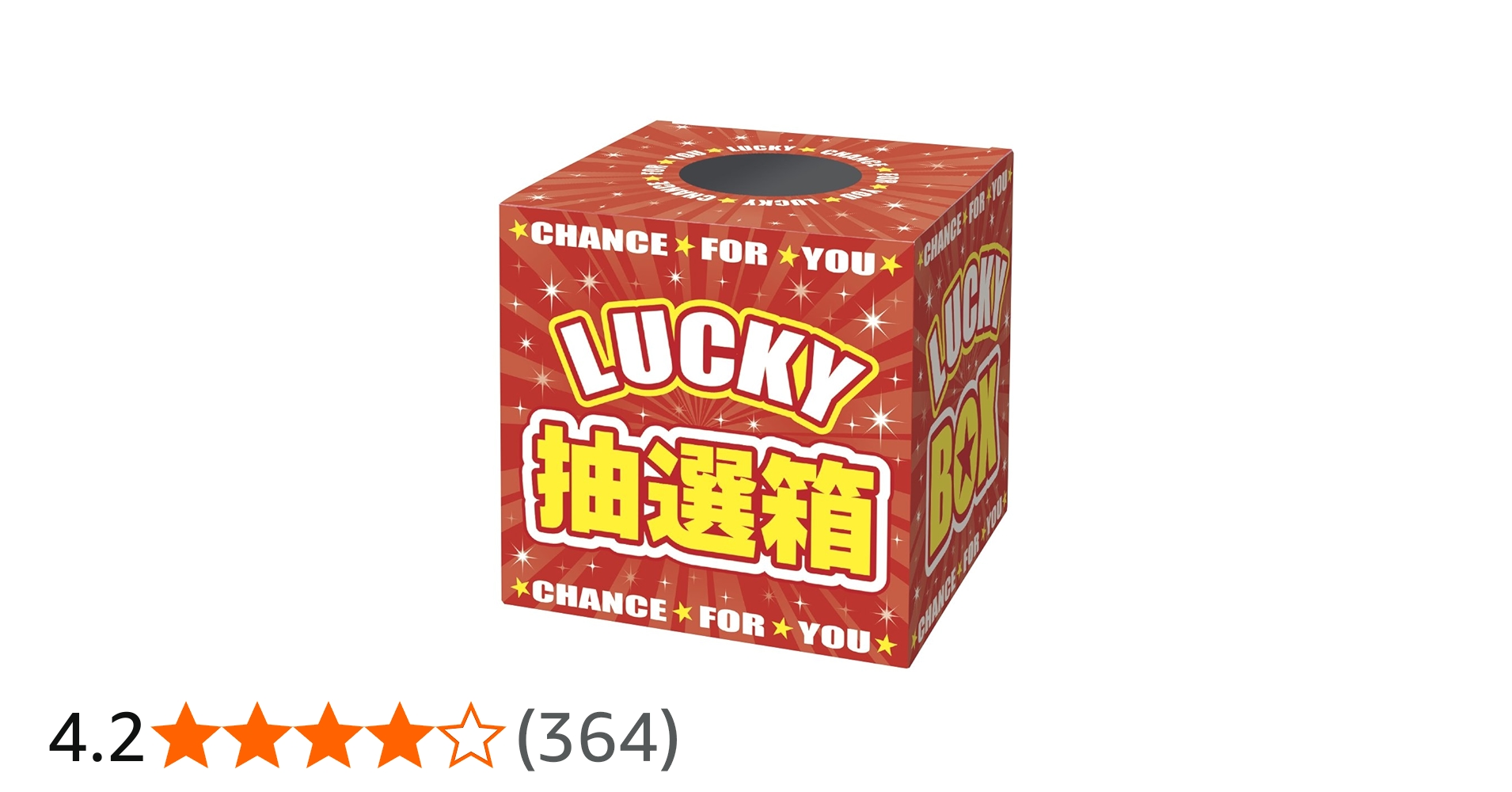 Amazon.co.jp: タカ印 くじ 抽選箱 37-7912 LUCKY BOX : おもちゃ