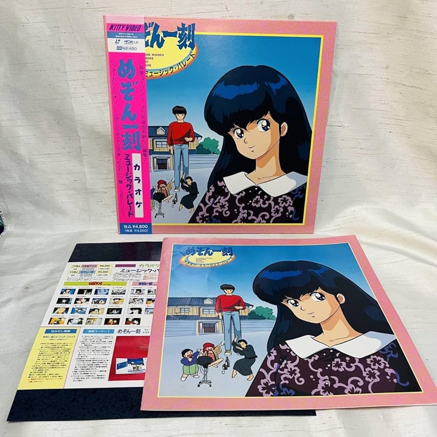 Amazon.co.jp: LD KITTY VIDEO めぞん一刻 カラオケミュージック